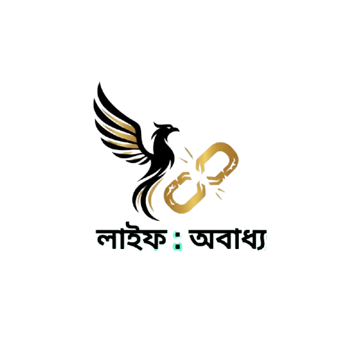 লাইফ : অবাধ্য